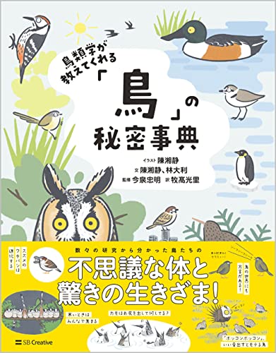 鳥類学辞典 鳥類学が教えてくれる「鳥」の秘密事典』｜感想・レビュー・試し